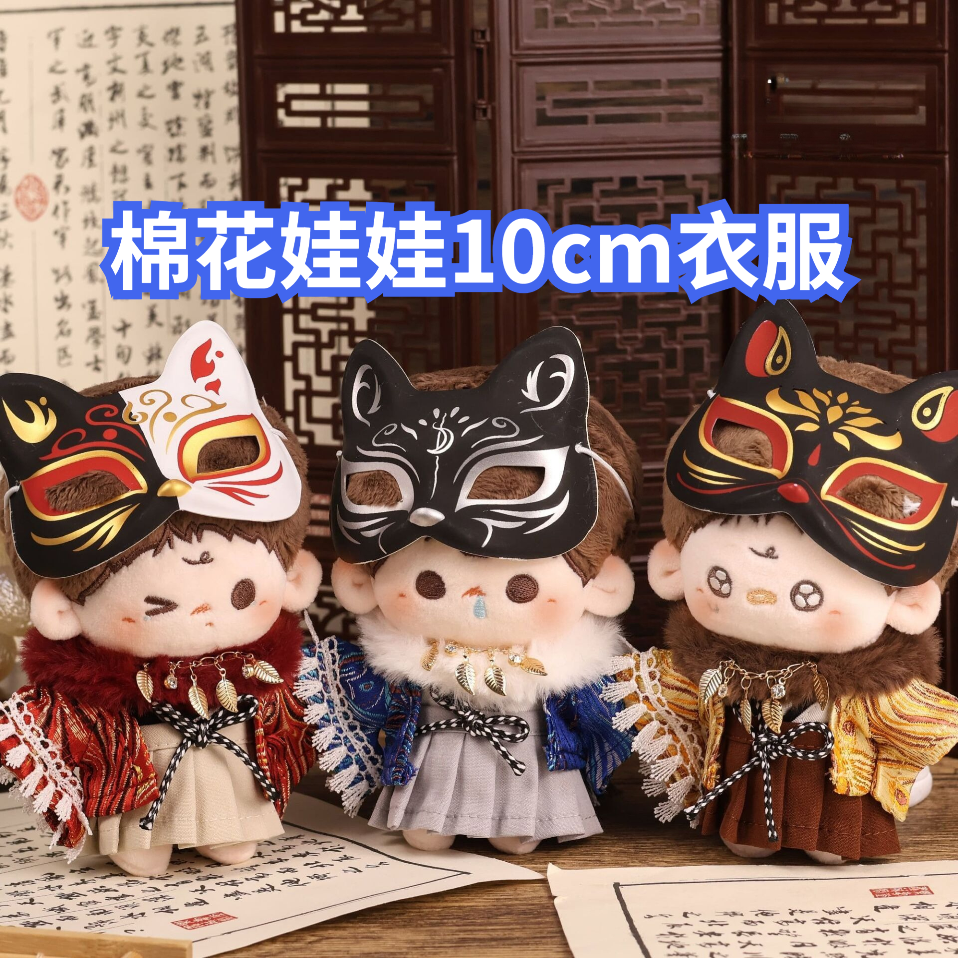 Cotton Doll Dress 10cm Origina - огляд і ціна Men'S Kimono Accessories